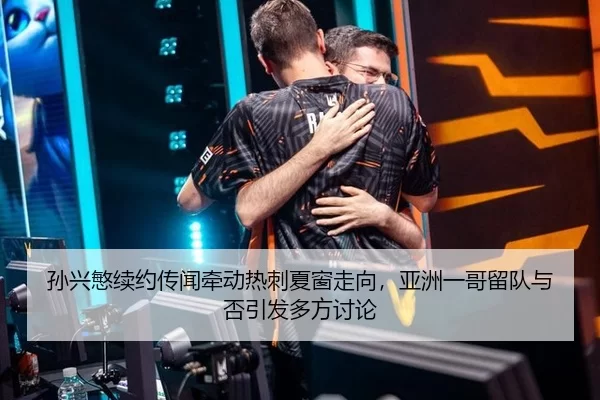 sun-xing-min-xu-yue-chuan-wen-qian-dong-re-ci-xia-chuang-zou-xiang-ya-zhou-yi-ge-liu-dui-yu-fou-yin-fa-duo-fang-tao-lun-3-933.jpg